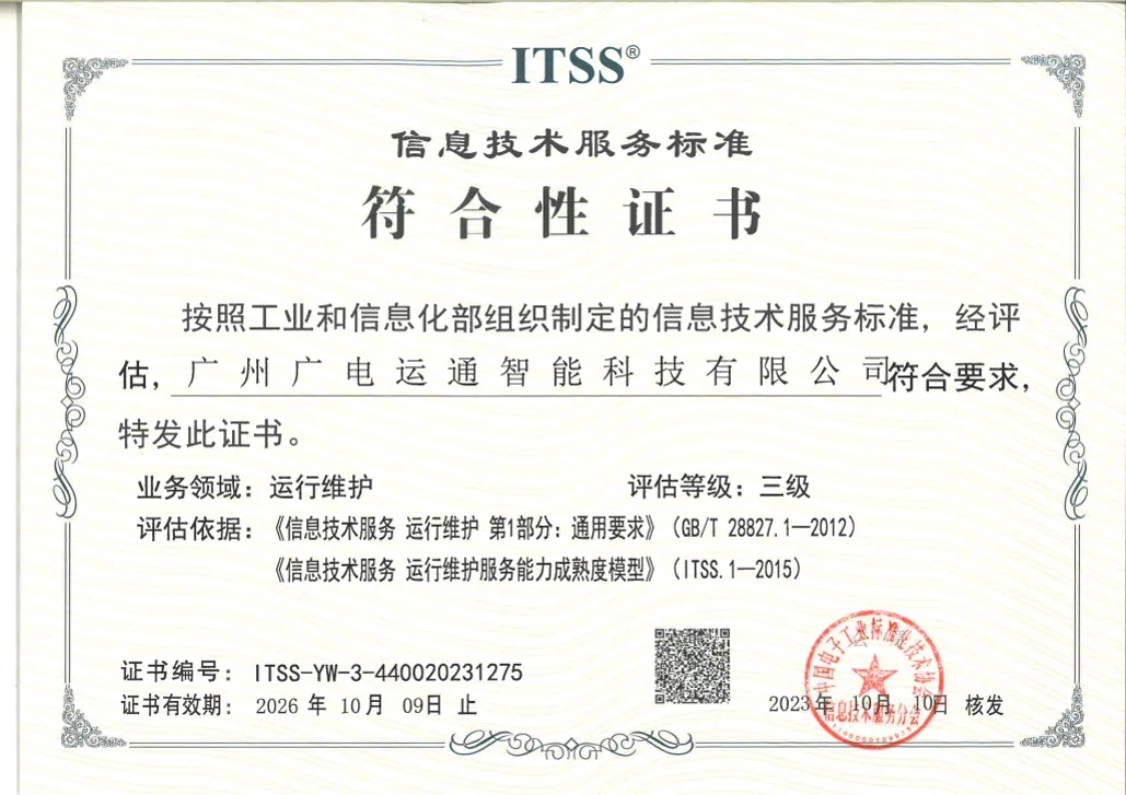 Information Technology Service Standard (Level 3) Operation and Maintenance